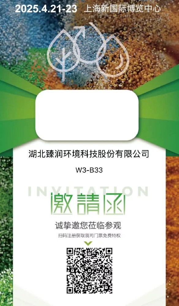 湖北臻潤環境將于2025年4月21-23日亮相第26屆中國環博會